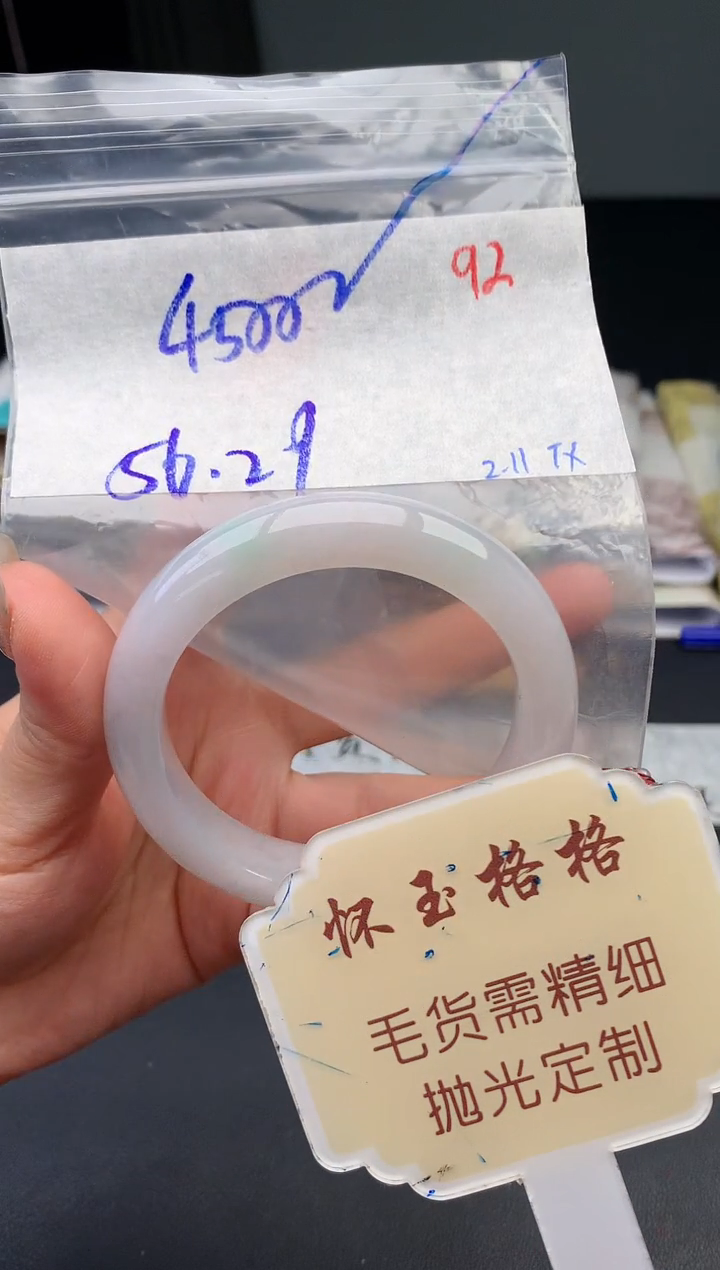 【闪购商品】定制翡翠未镶嵌毛货需精细抛光92手镯1件+4500元