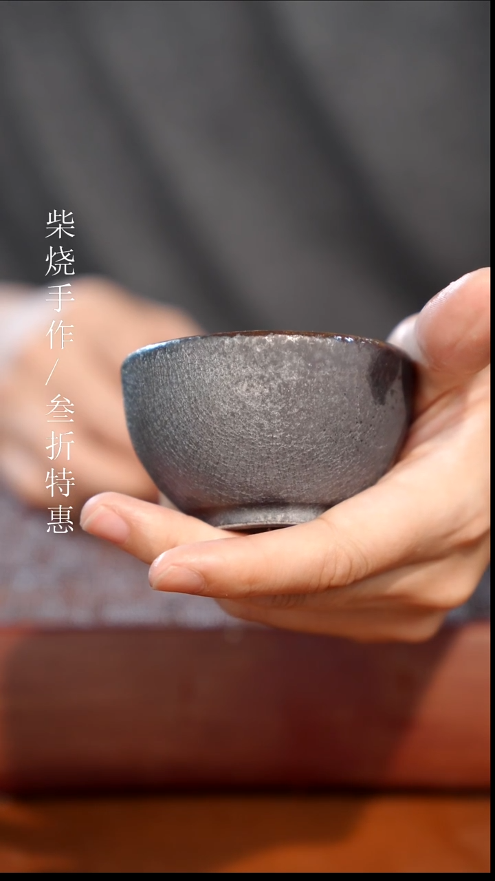 陶瓷奢瓷/瑞寅柴烧茶器（杯子）106