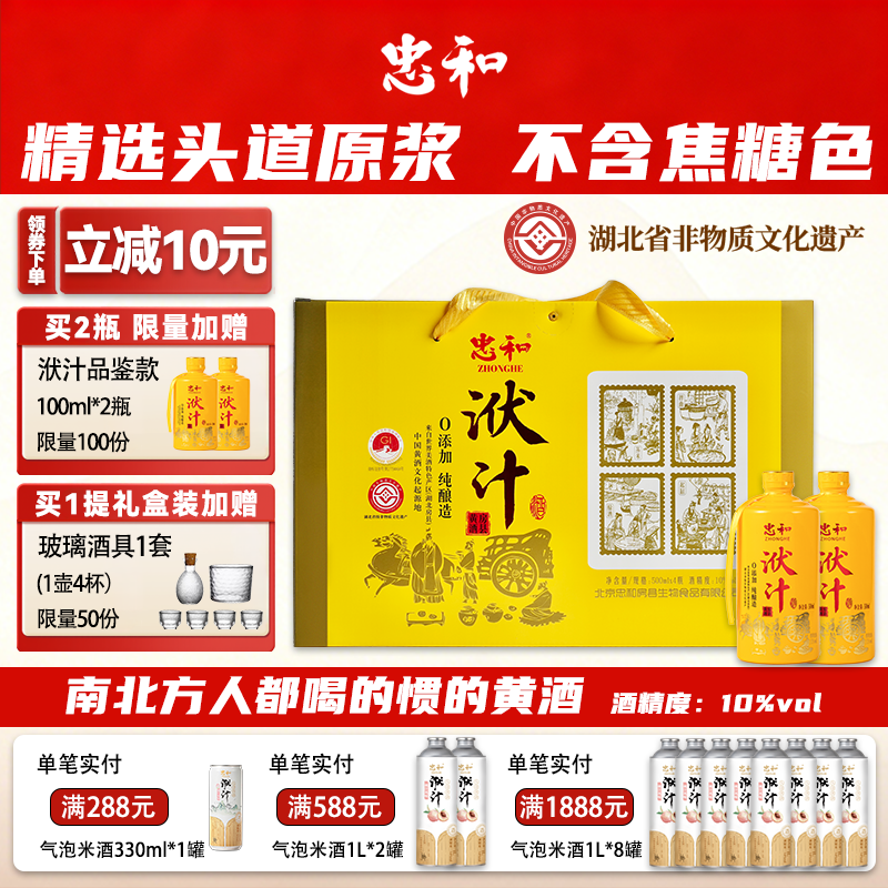 【忠和·鲜嫩洑汁】10度 非遗古法酿造头道原浆零添加纯酿造房县黄酒