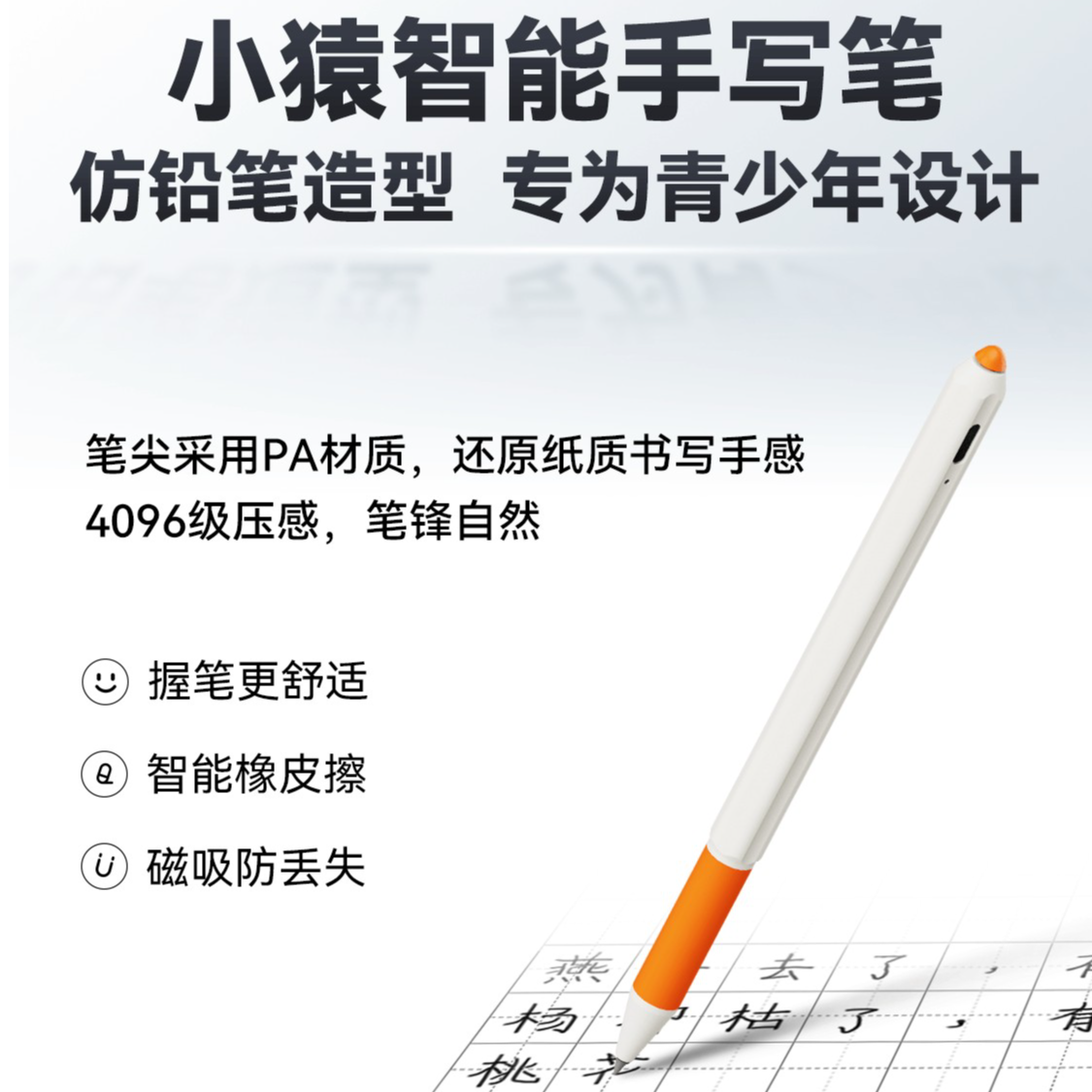 小猿学练机专供笔