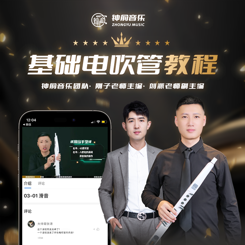 电吹管乐器学习软件手机平板电视机示范谱可安装（手机APP+资料）