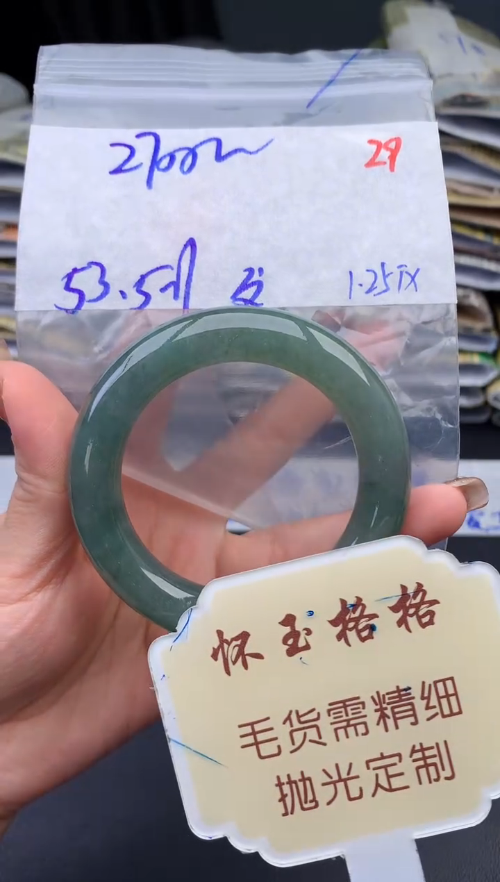 【闪购商品】定制翡翠未镶嵌毛货需精细抛光29手镯1件+2700元