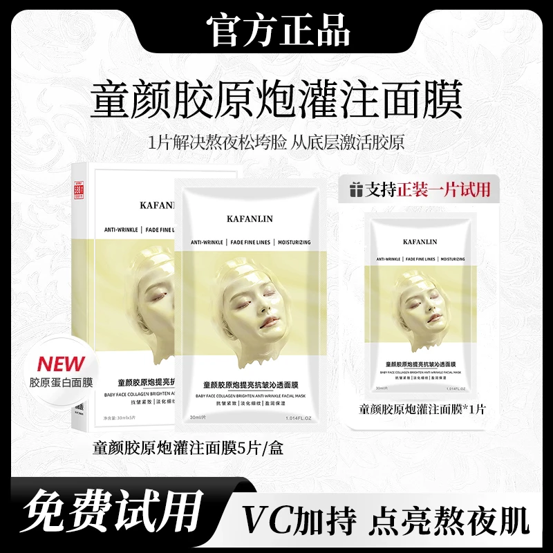 【直播专享】童颜水润胶原蛋白面膜胶原炮灌注面膜保湿抗皱紧致黄色