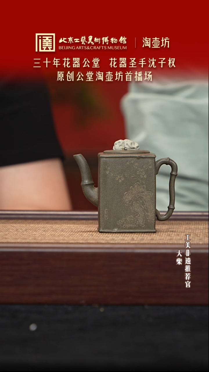 茶壶紫砂046 陶茶溯源陶壶坊