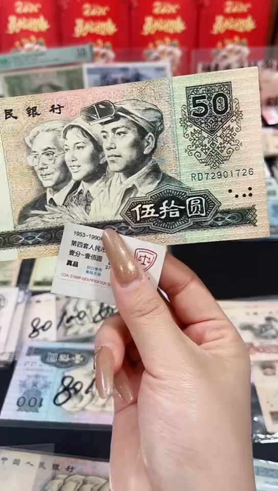 【闪购商品】9050伍拾元72901726 【保真】