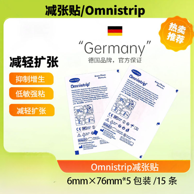 【日常小疤】德免Omnistrip减张贴6×76mm小号德免减张贴