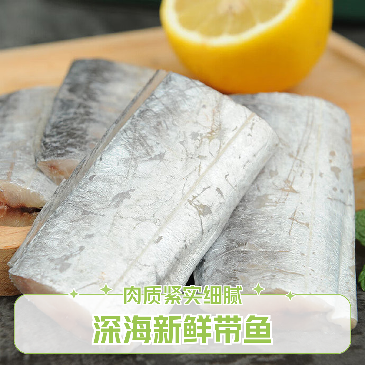 【免洗舟山宽带鱼1斤-3斤】送货上门