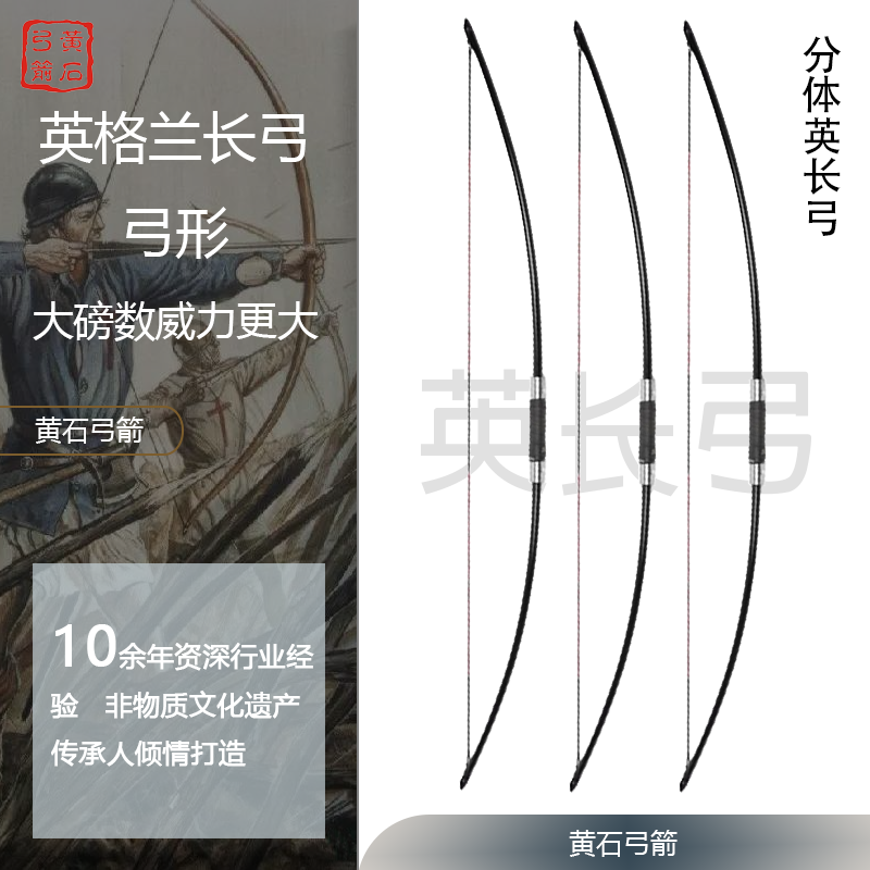 【黄石弓箭】分体英长弓（送飞速弦）