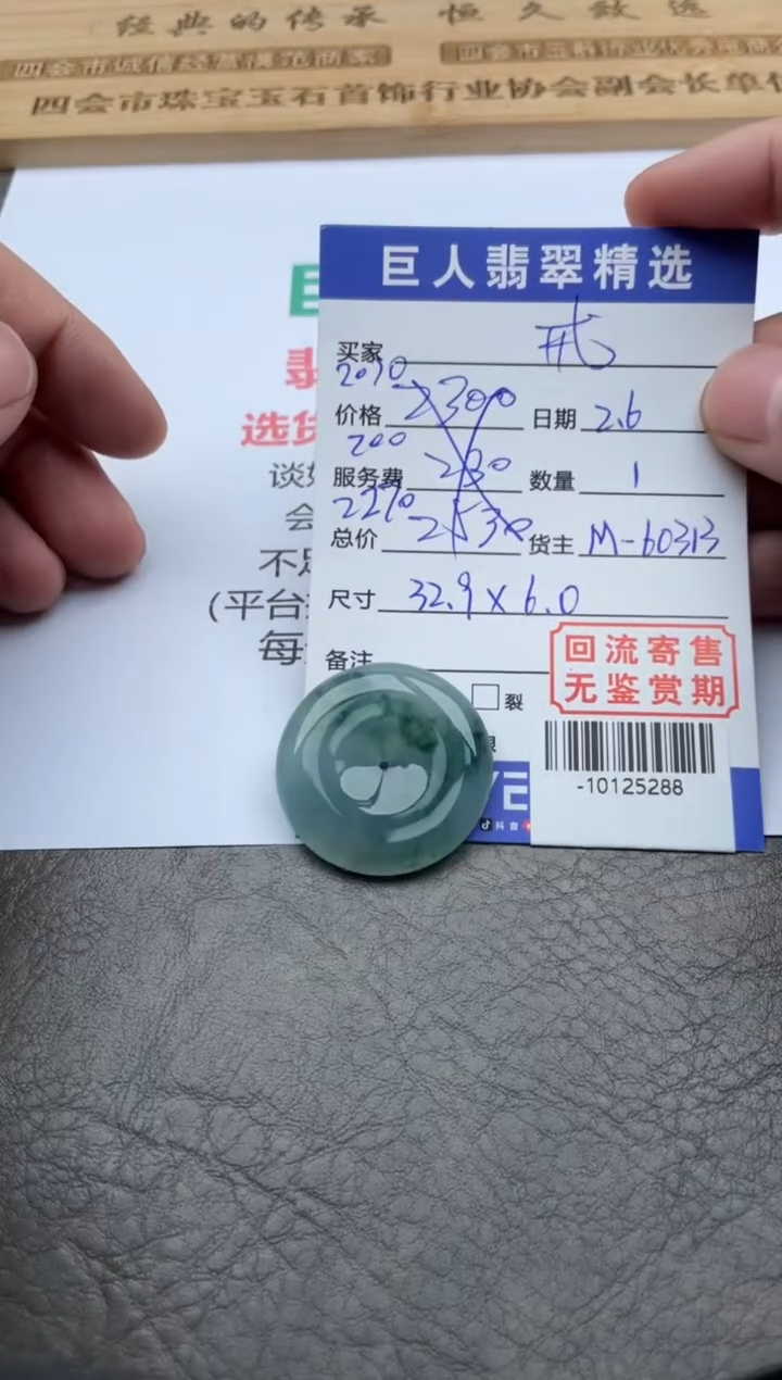 【闪购商品】翡翠颈饰未镶嵌-10125288
