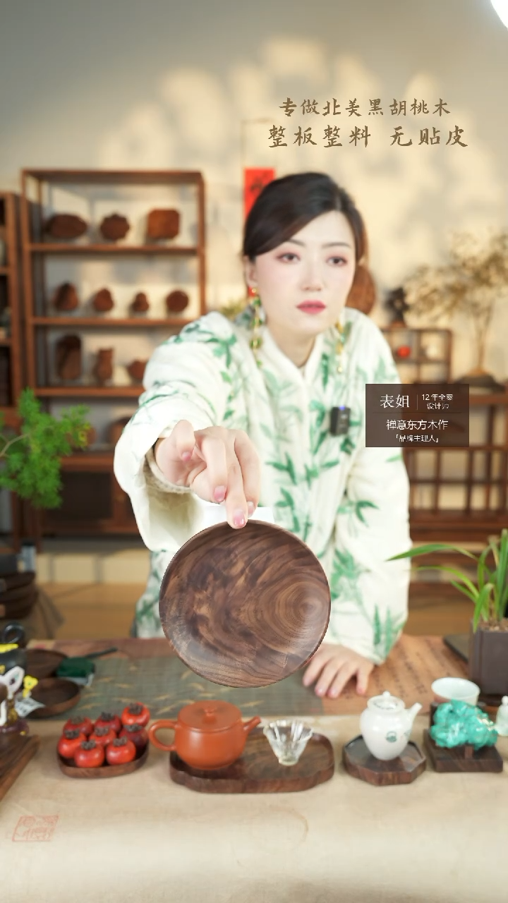 【闪购商品】北美黑胡桃木茶盘832