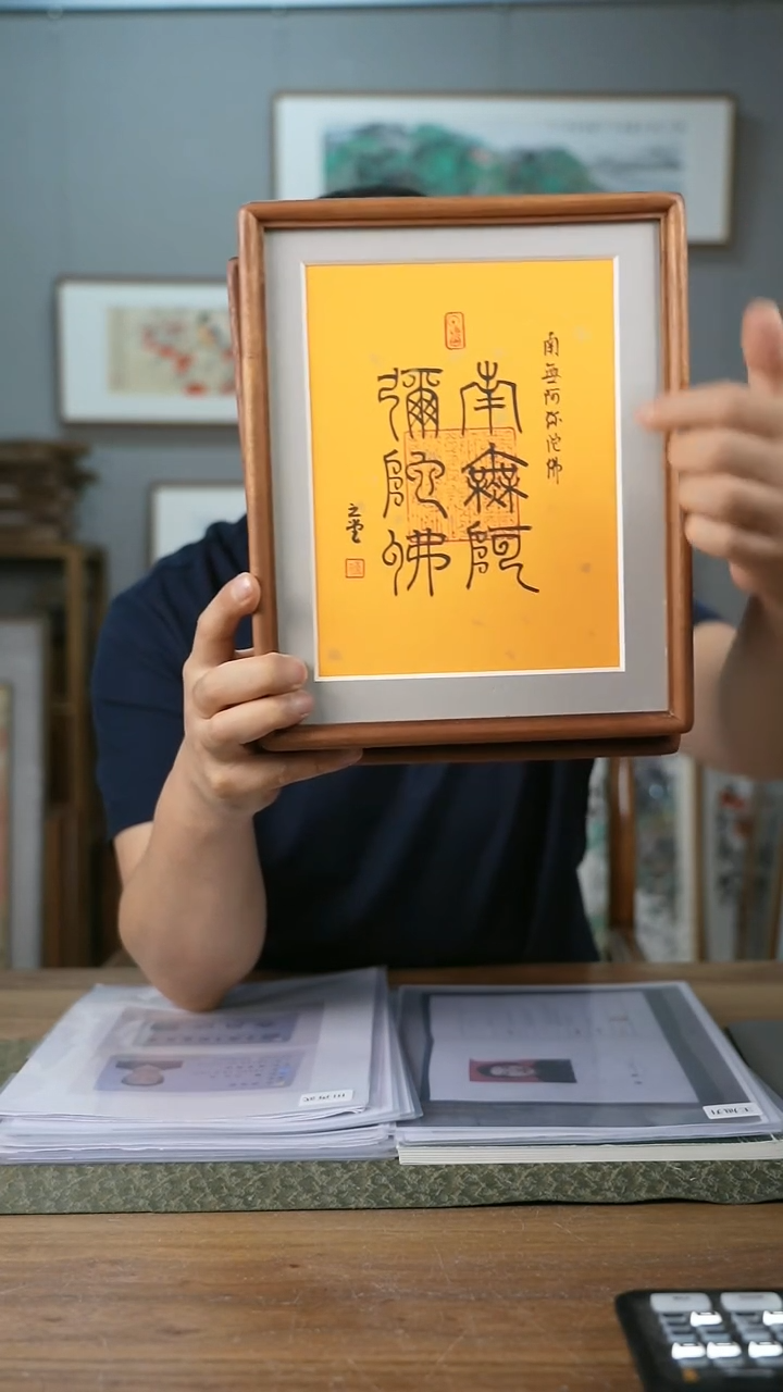 书法手书/绘同款作品-协会会员老师带框作品