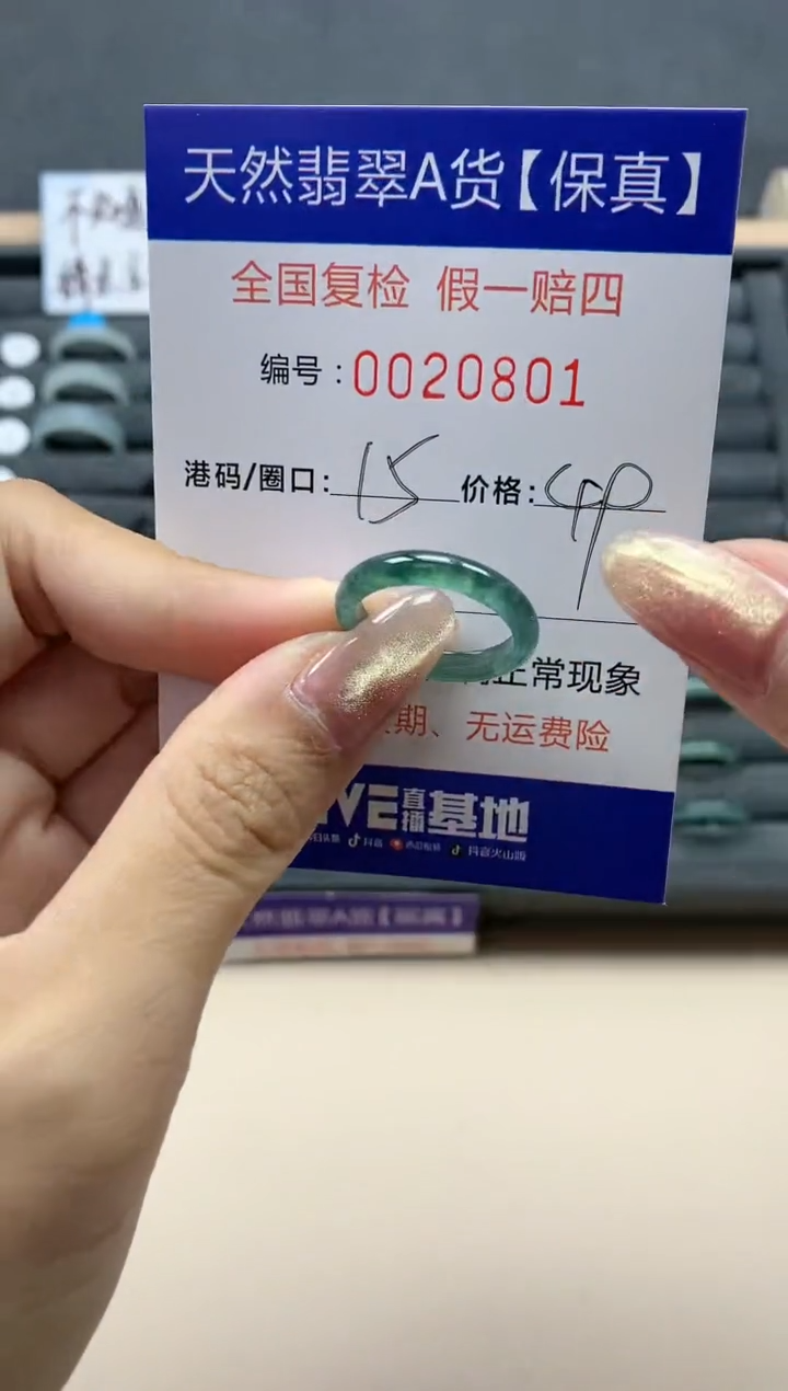 【闪购商品】翡翠戒指未镶嵌天然翡翠20801