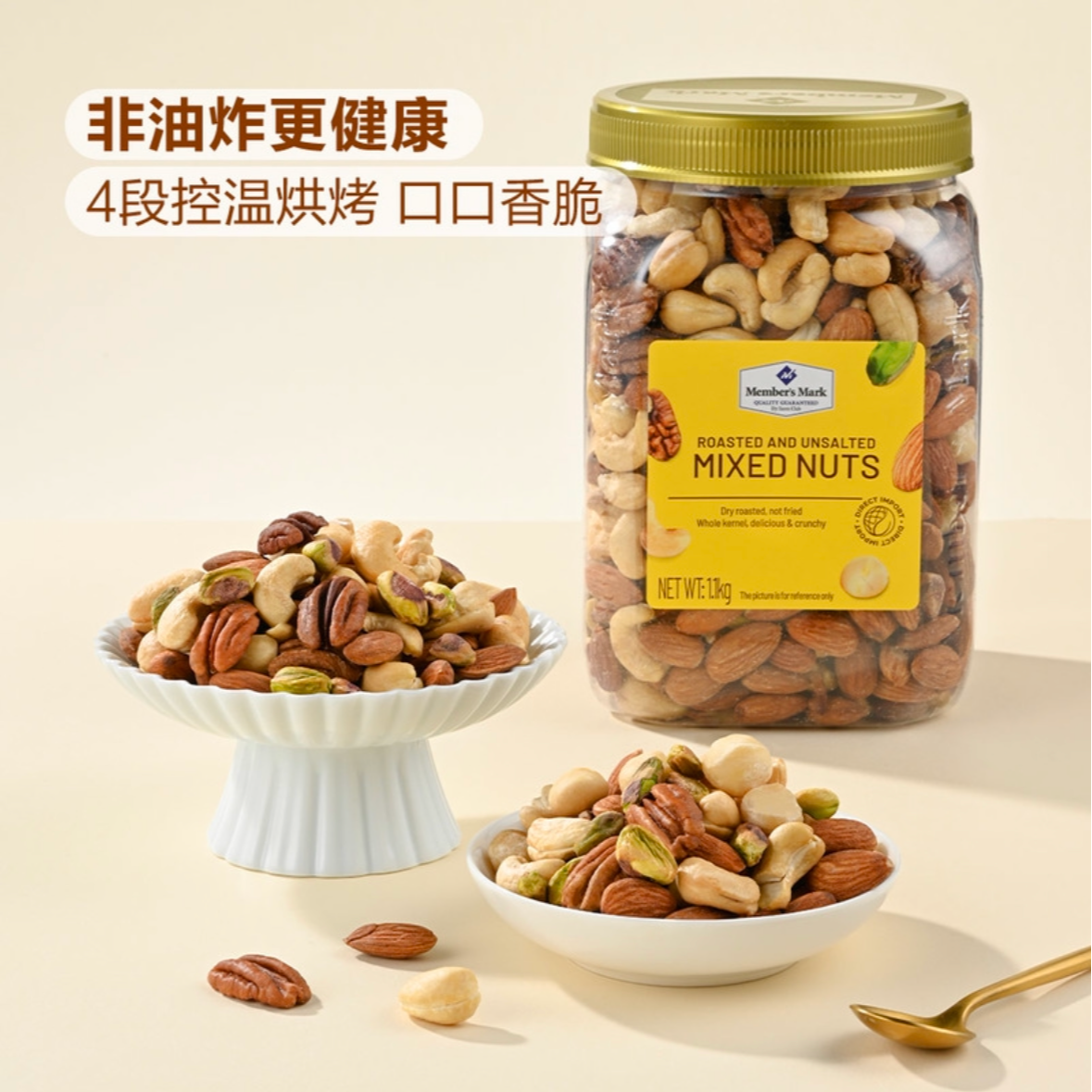 「Members Mark/山姆」盐焗混合坚果仁 烘烤混合原味果解馋零食【京东顺丰】