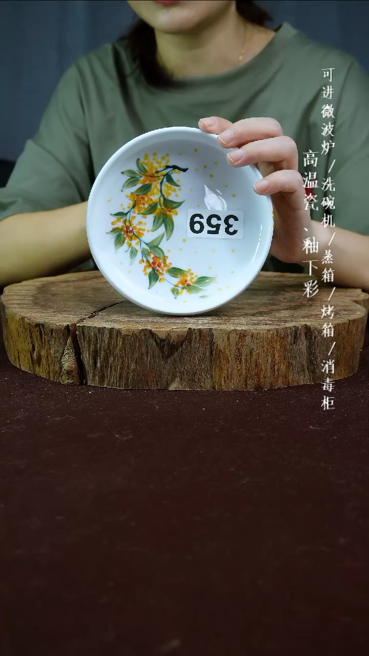 其他高温瓷（小圆碟）359