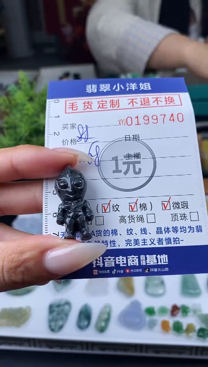 【闪购商品】定制翡翠未镶嵌毛货商品 不退换/9740