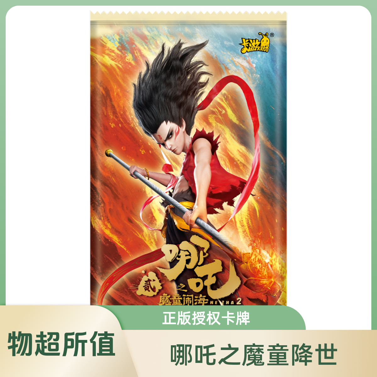 哪吒之魔童闹海斗天第二弹