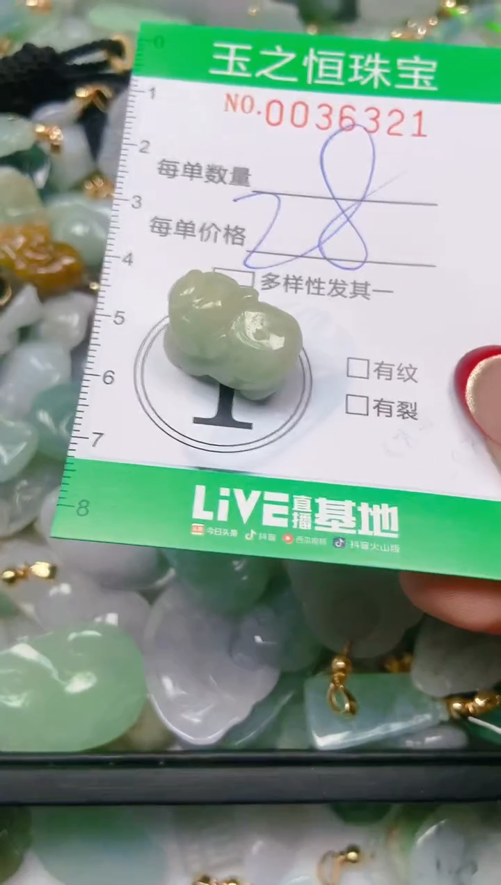 【闪购商品】翡翠颈饰未镶嵌闪购0036321