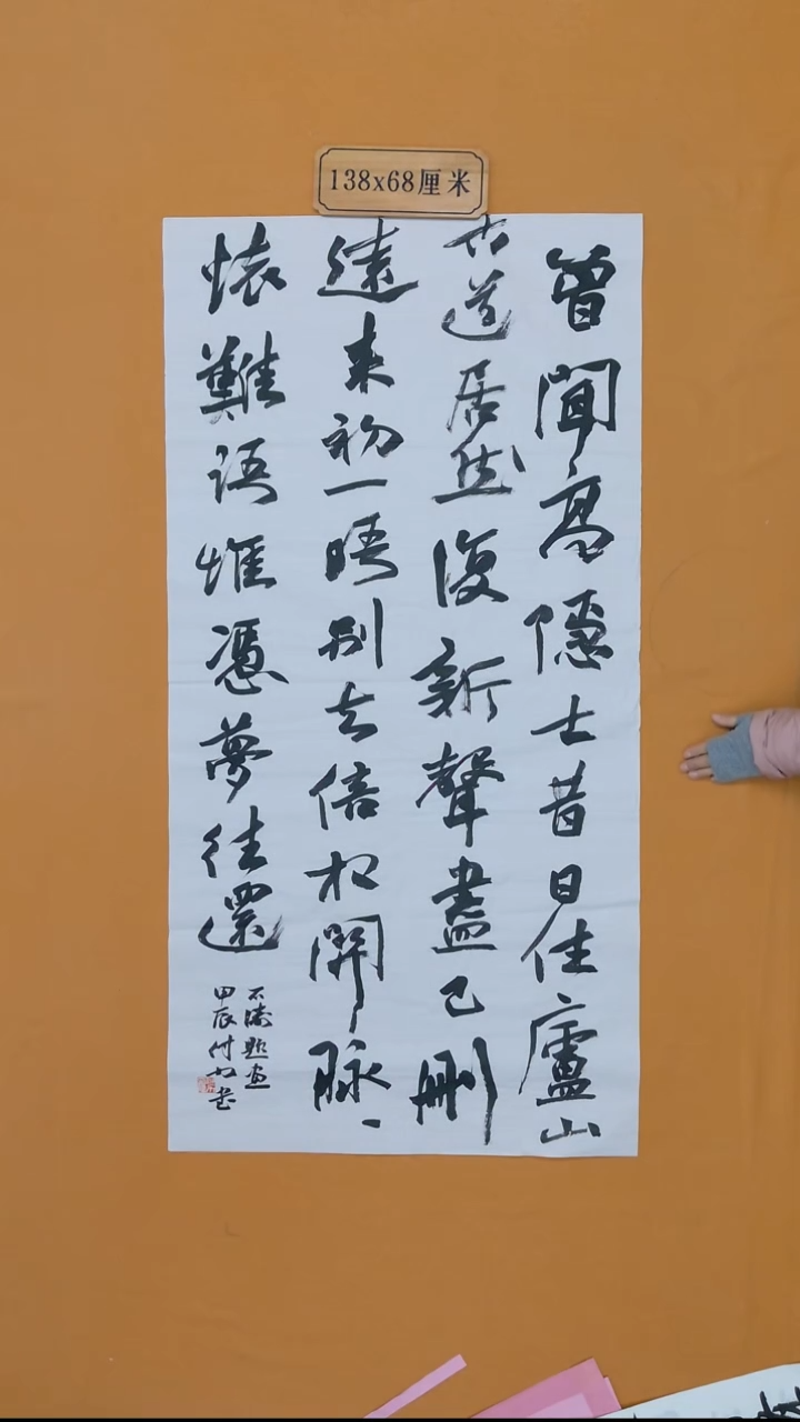 书法付力  湖南  138*68
