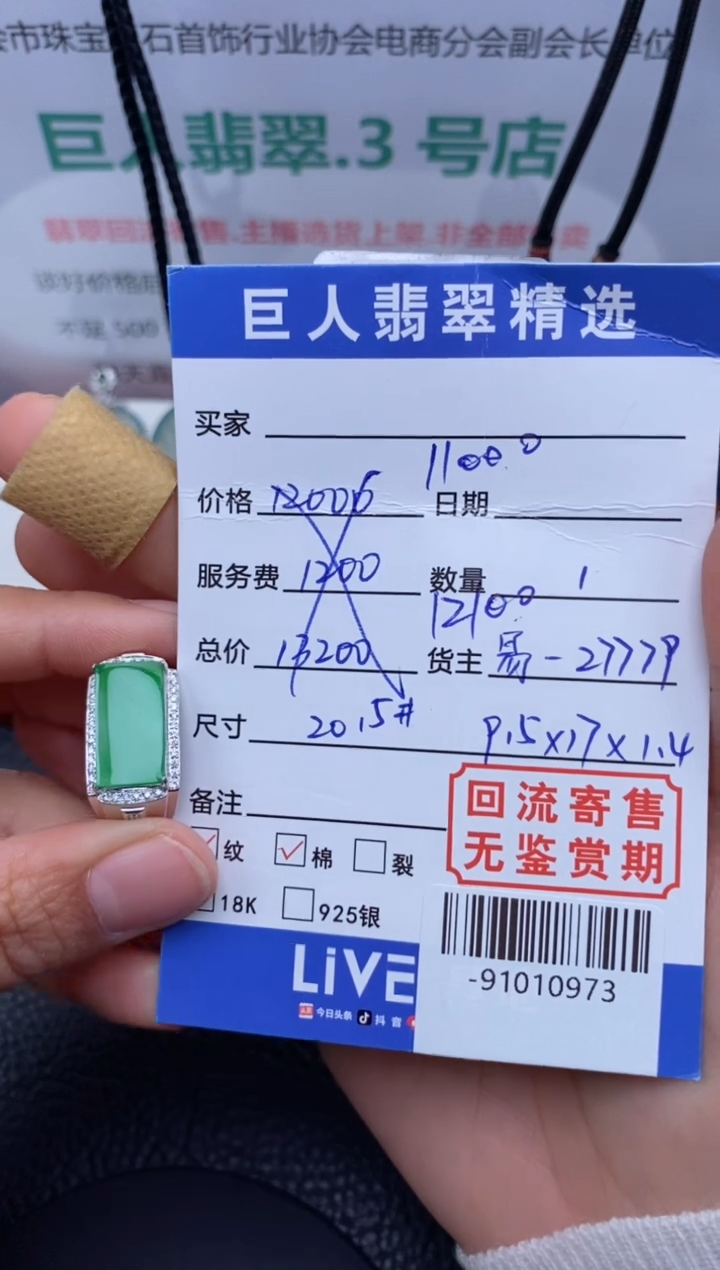 【闪购商品】翡翠颈饰18K金镶嵌戒指多人-91010973