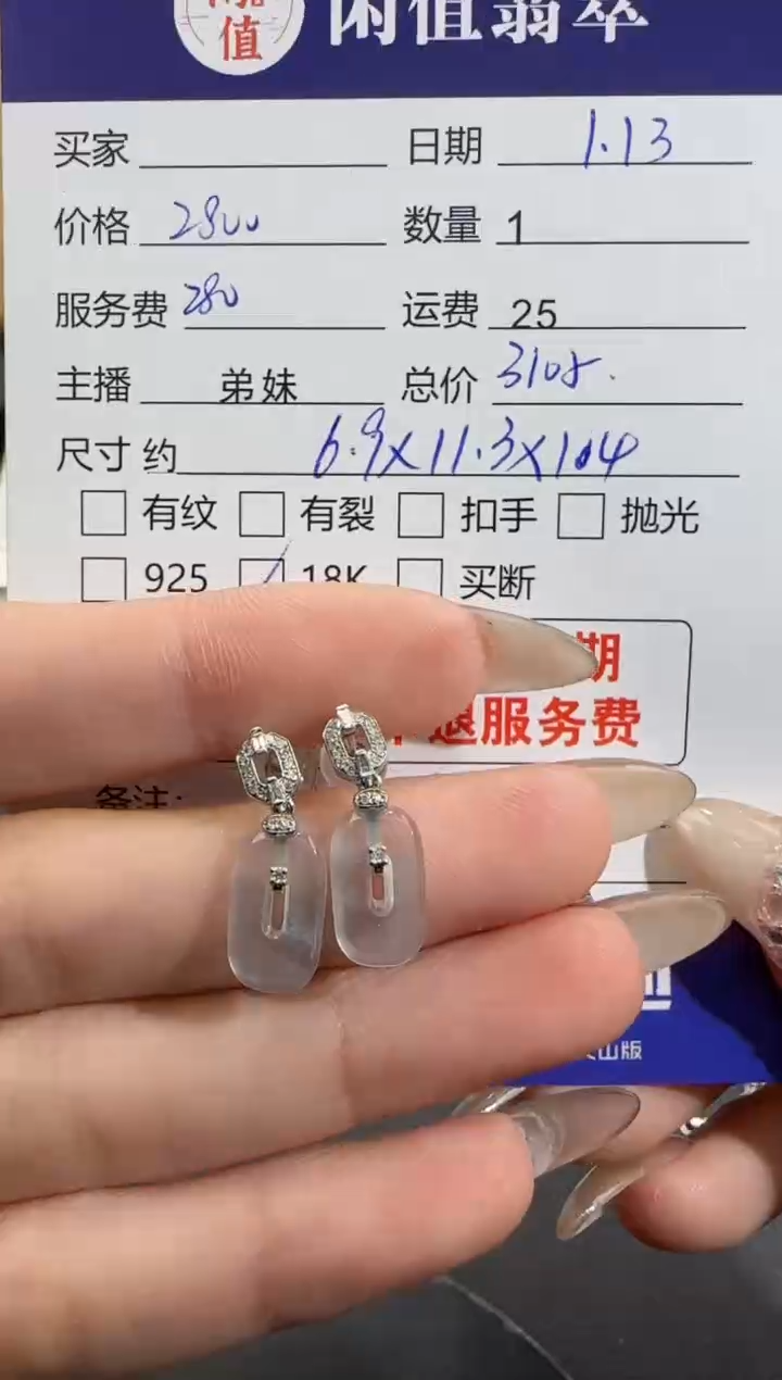 【闪购商品】翡翠耳饰18K金镶嵌翡翠耳饰