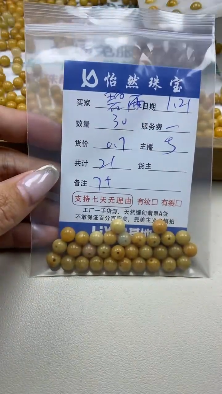 【闪购商品】翡翠手串未镶嵌碧雨卡7+（30/0.7）