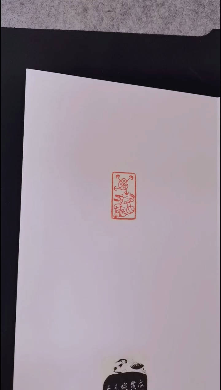 昌化石印石西冷印社蒋瑾琦精品册页