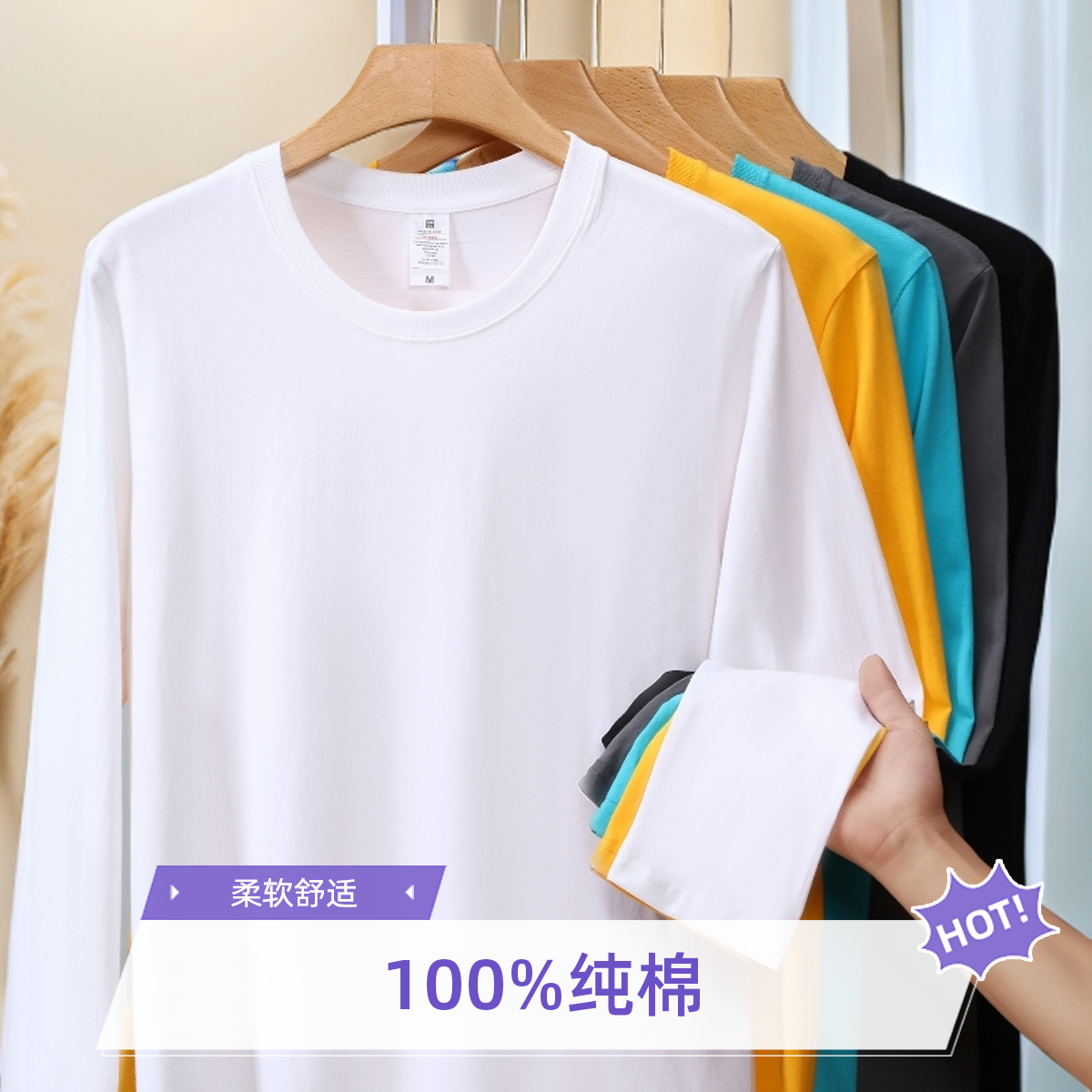 崔万志秋季长袖100%纯棉T恤精紧密赛络舒适大码男女同款上衣 8490