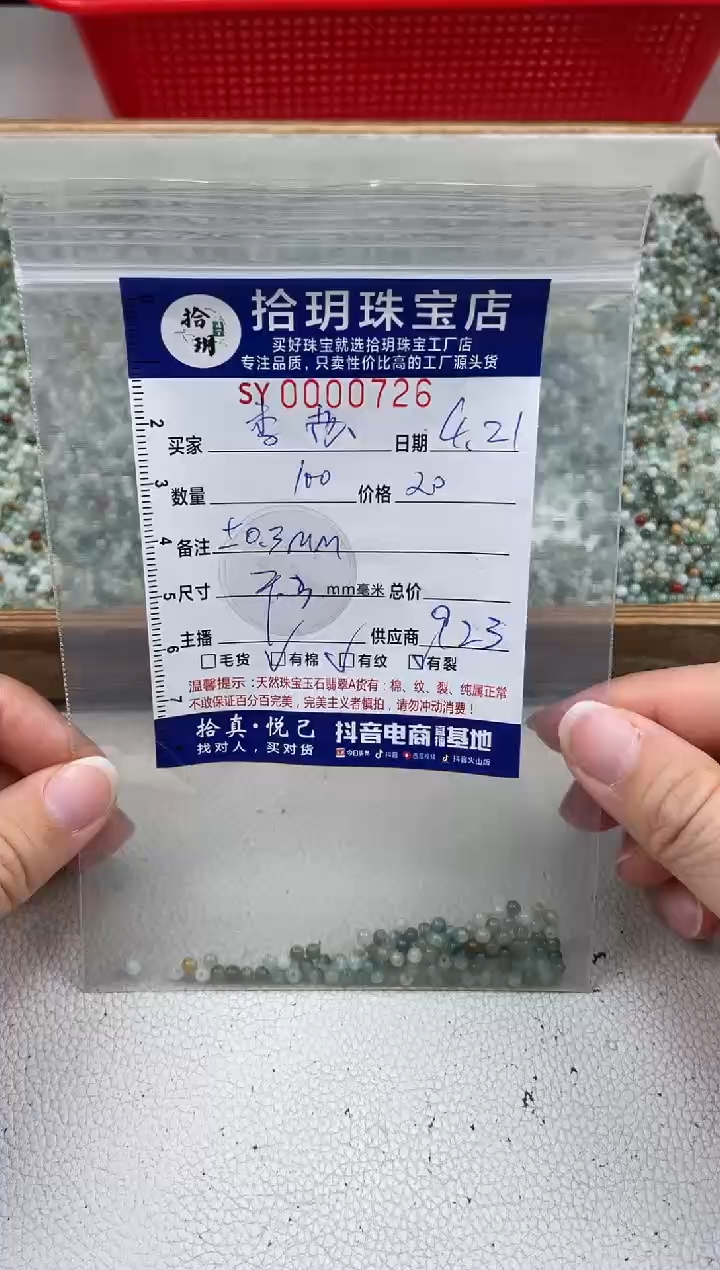 翡翠散珠小米珠卡3毫米726