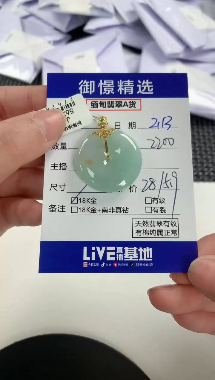 【闪购商品】翡翠颈饰18K金镶嵌46         