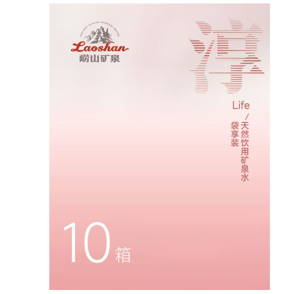 10箱崂山矿泉 袋装天然矿泉水（水卡，送壶加热饮水机）