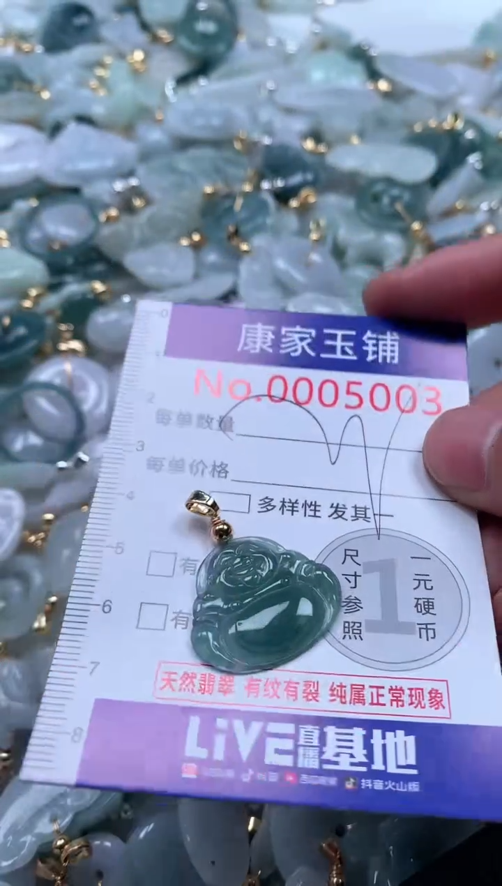 【闪购商品】翡翠吊坠(不含链)未镶嵌5003