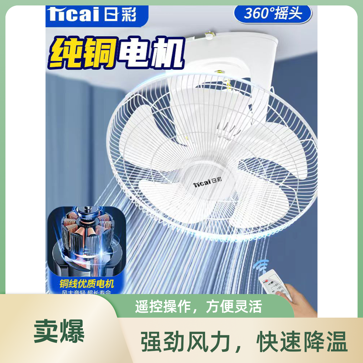 ricai/日彩吸顶电风扇工业摇头遥控静音挂天花学校工程吊扇楼顶扇