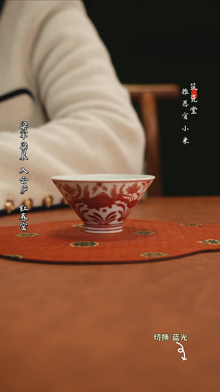 【闪购商品】锦桐窑柴窑釉里红