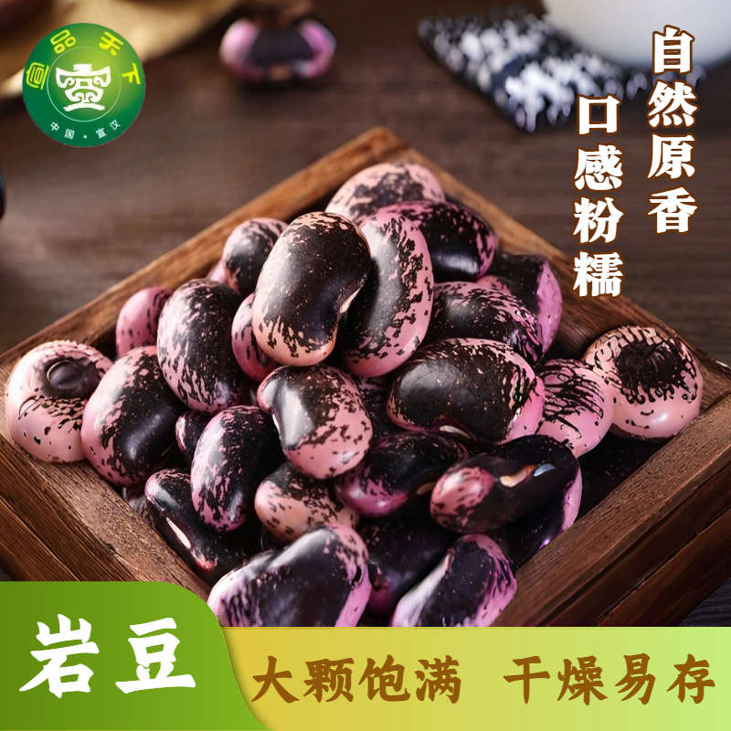 宣品天下岩豆农家自产生巴山大峡谷特产四川宣汉