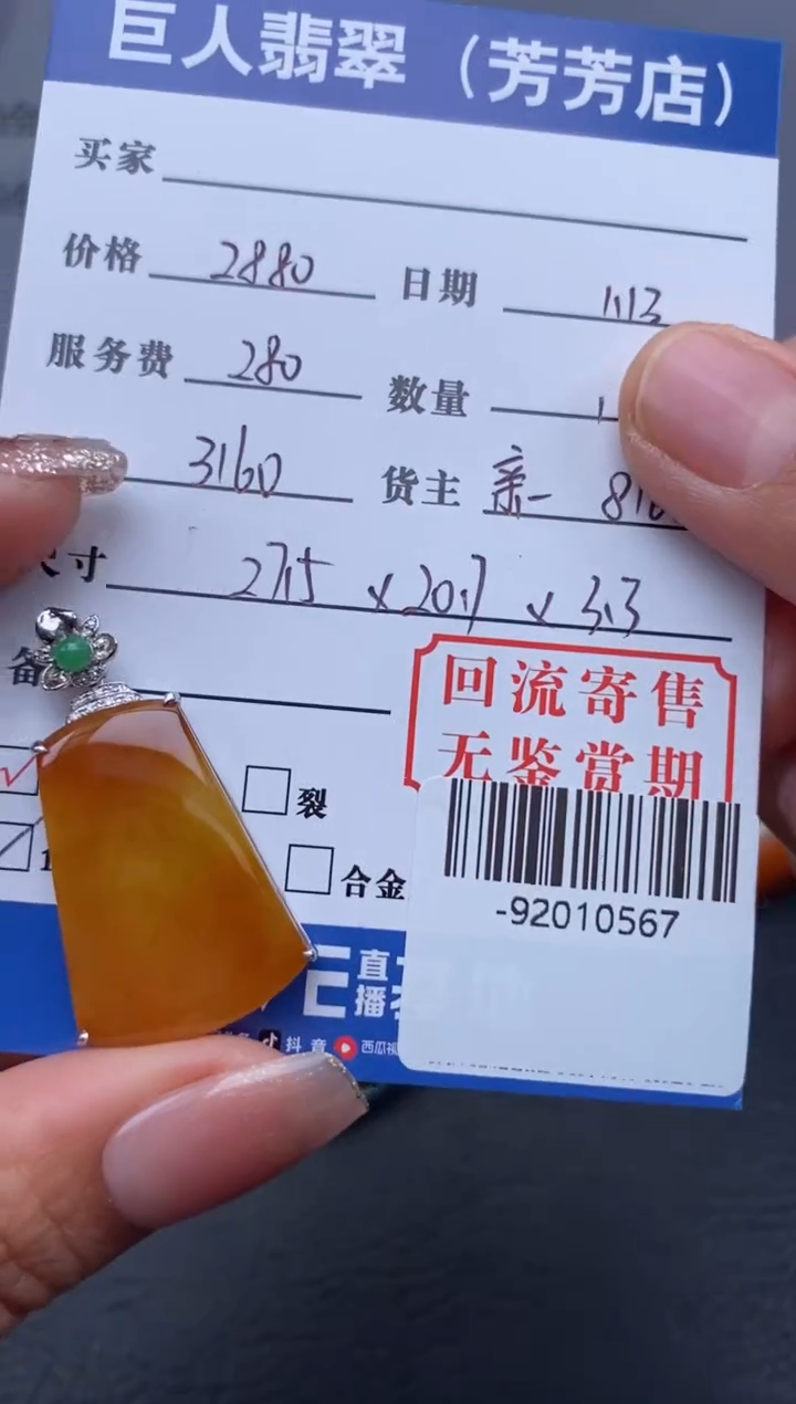 【闪购商品】翡翠颈饰18K金镶嵌多人-92010567