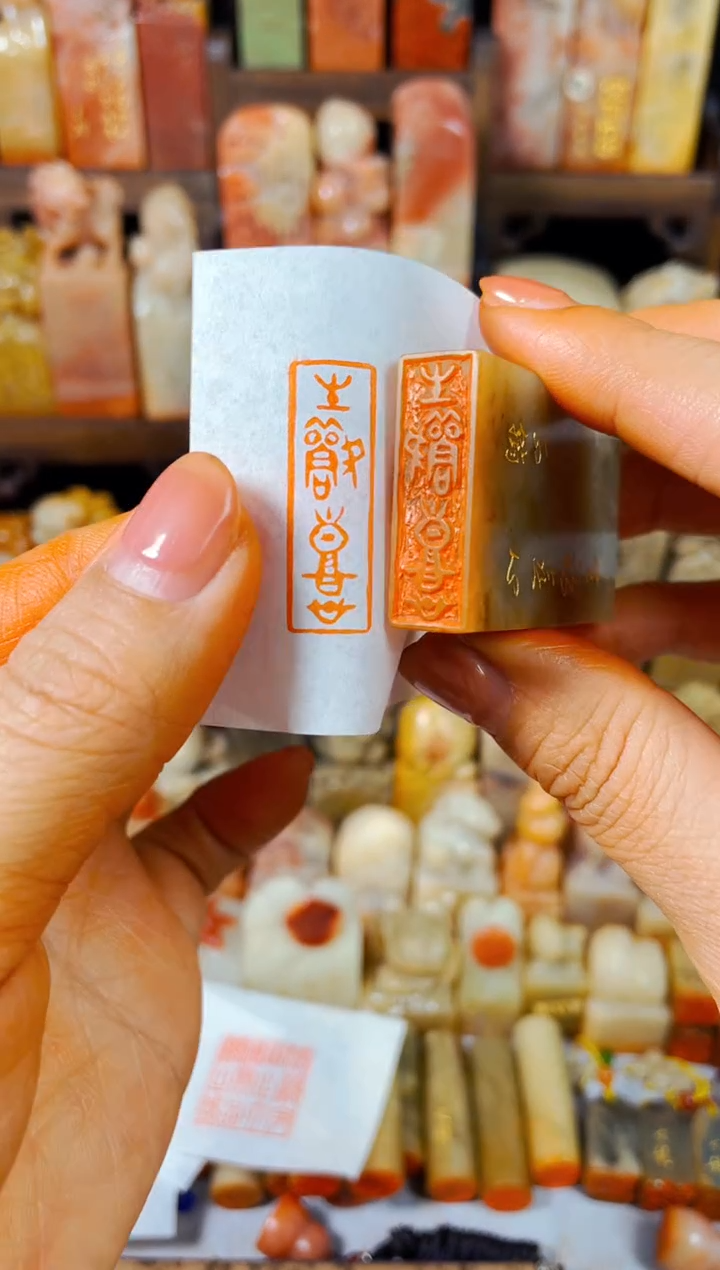 【闪购商品】巴林石印石手工篆刻《生欢喜心》1*3