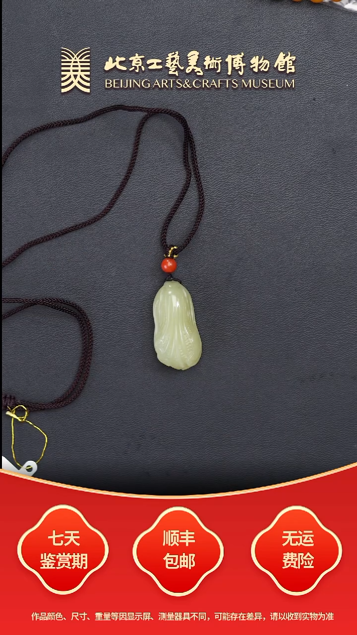 颈饰未镶嵌和田玉B1205GMD012（多样性发货）白菜挂件