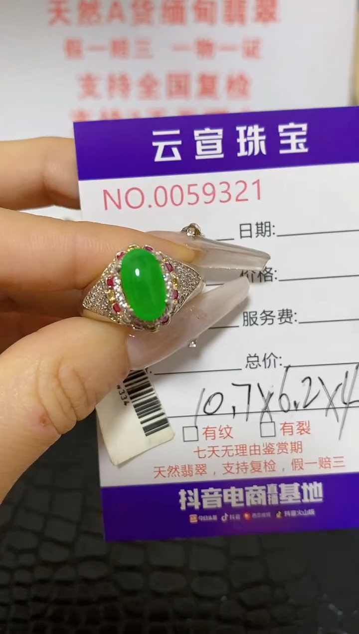 翡翠戒指未镶嵌/93210000