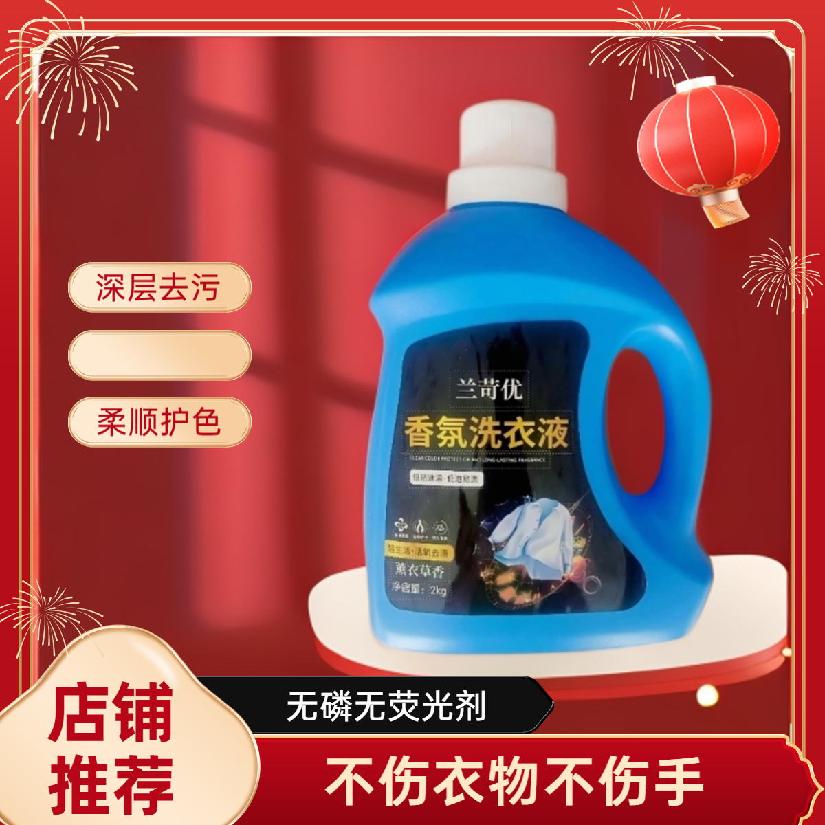 兰苛优香氛洗衣液家用柔顺去污强效留香速溶持久留香深层除螨去渍