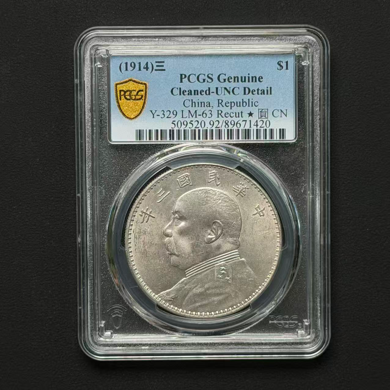 PCGS 浮星三角圆 UNC92 89671420 F