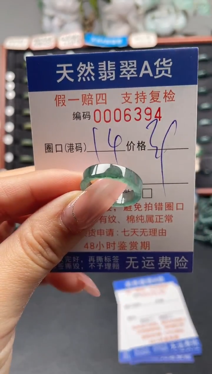 未镶嵌戒指翡翠14*6394