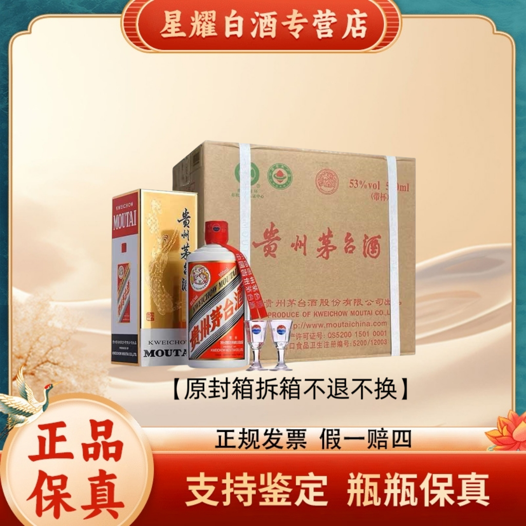 KWEICHOW MOUTAI/贵州茅台24-25年【原封箱】随机发货53度500ml
