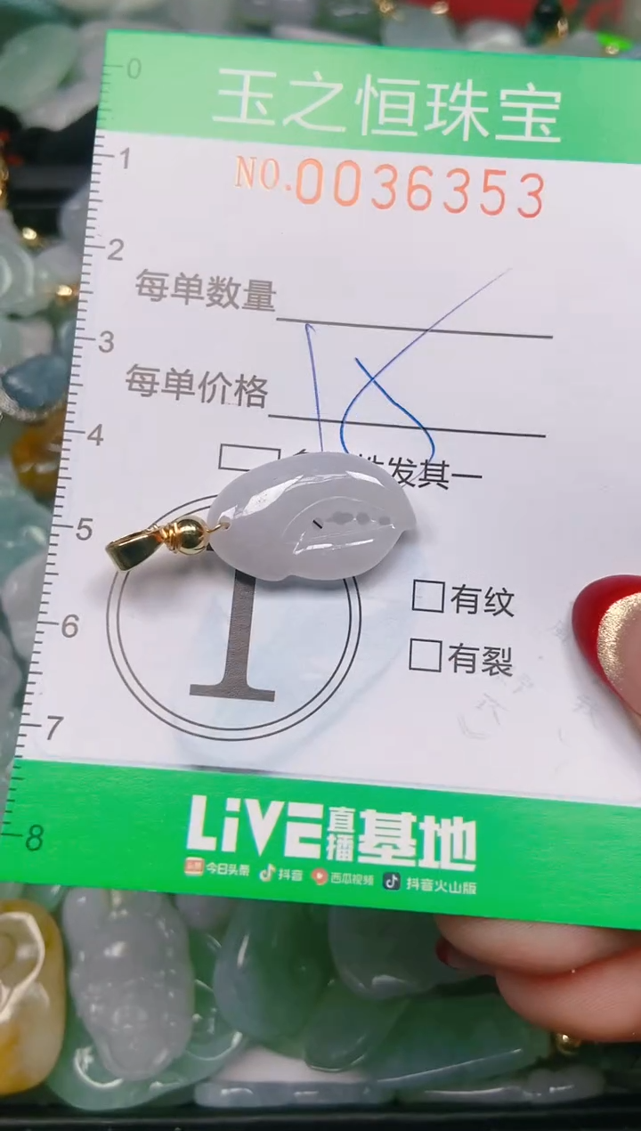 【闪购商品】翡翠颈饰未镶嵌闪购0036353