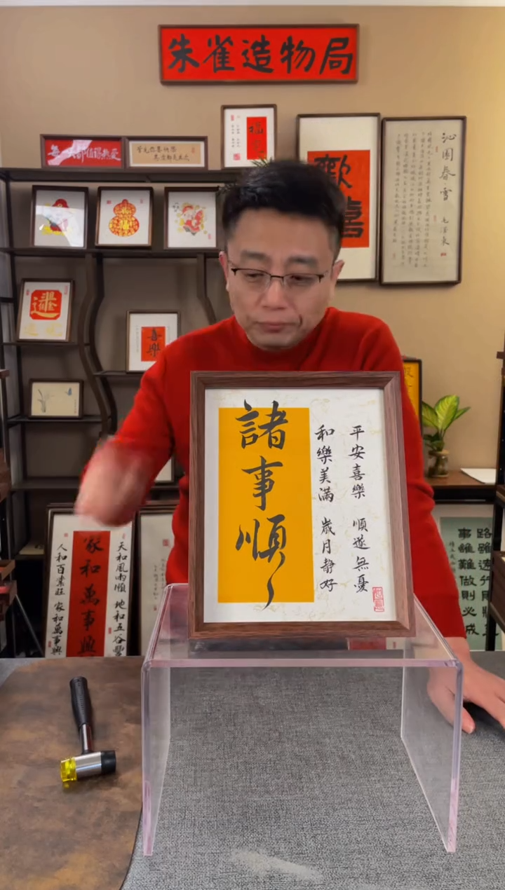 书法玄**馆【诸事顺10寸】原创手写手工装裱装饰可摆可挂