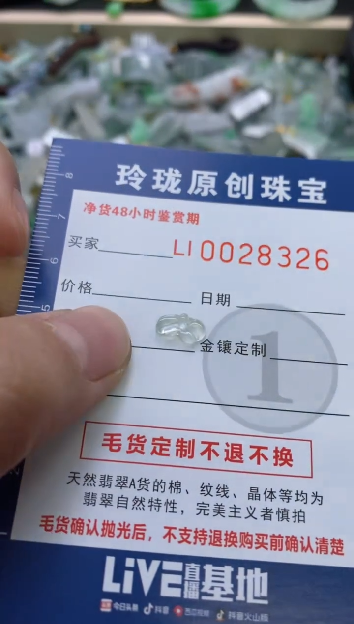 【闪购商品】翡翠颈饰未镶嵌翡翠净货28326