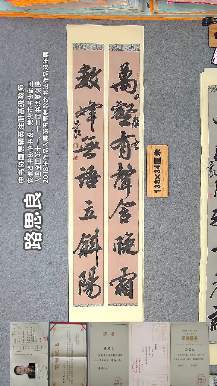 书法路老师书法精品 纯手写 安徽芜湖
