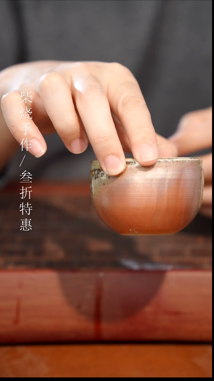 陶瓷奢瓷/瑞寅柴烧茶器（杯子）1975