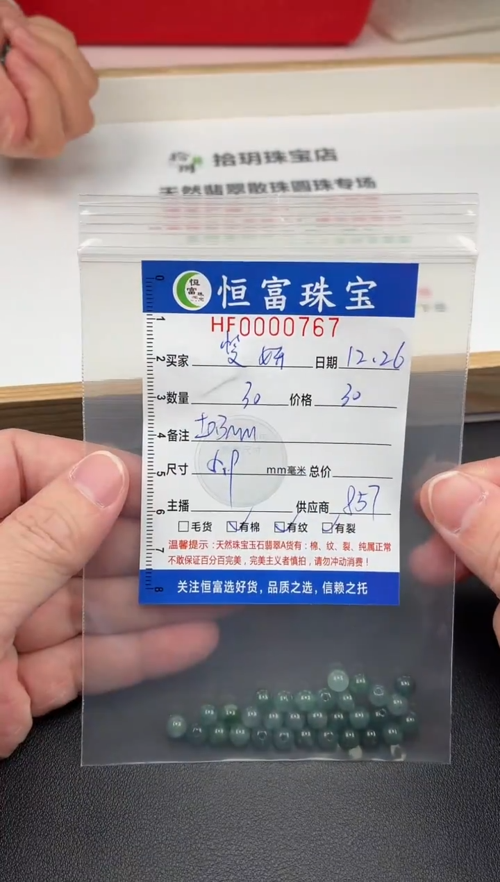 散珠翡翠斐*散珠卡5.9mm毫米左右767