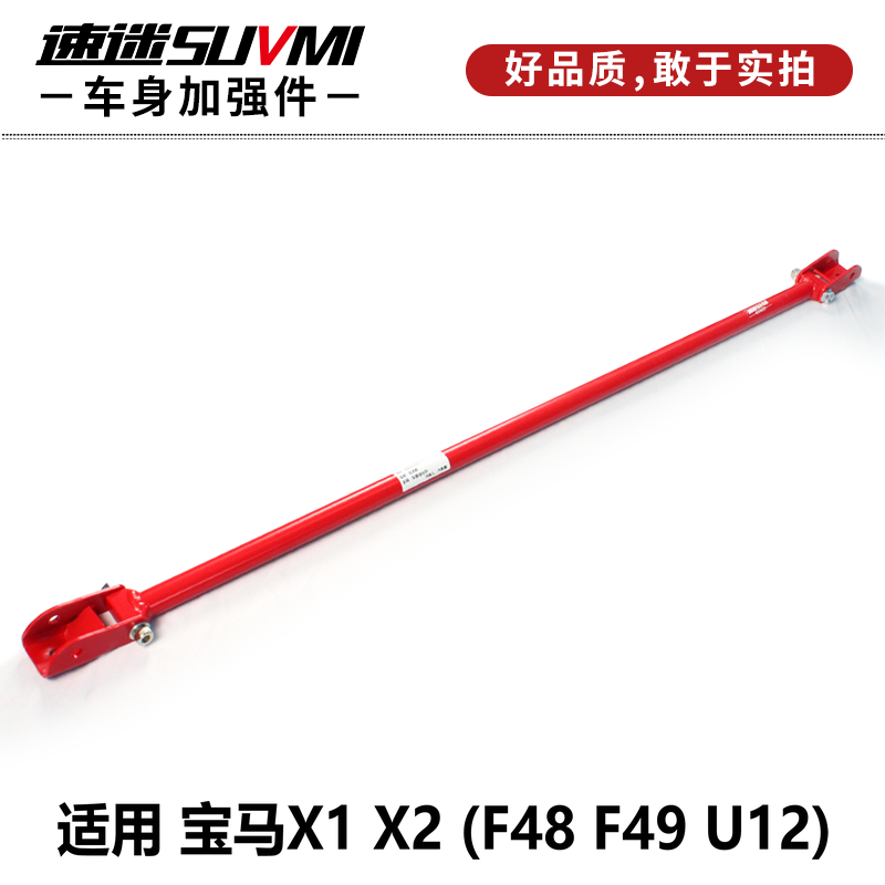 宝马X1底盘U12加强件X2平衡杆F39前顶吧F48稳定杆F49倾汽车强化