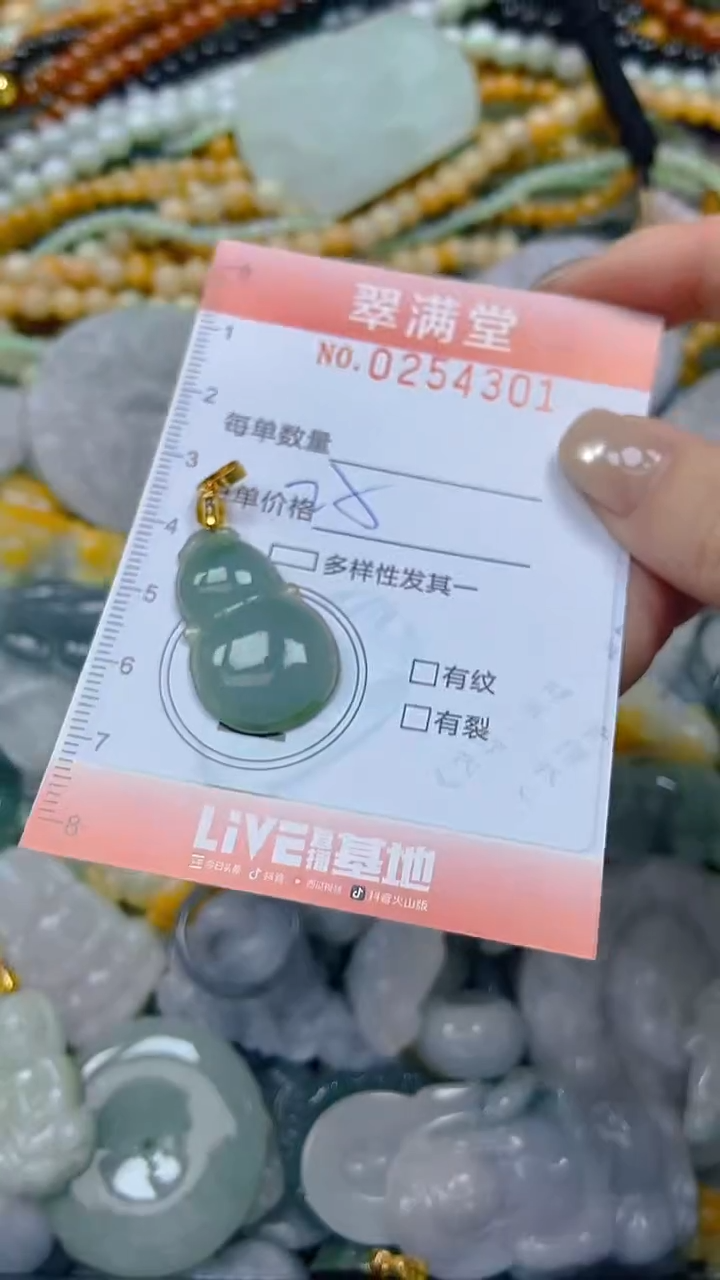 未镶嵌挂件翡翠闪购0254301